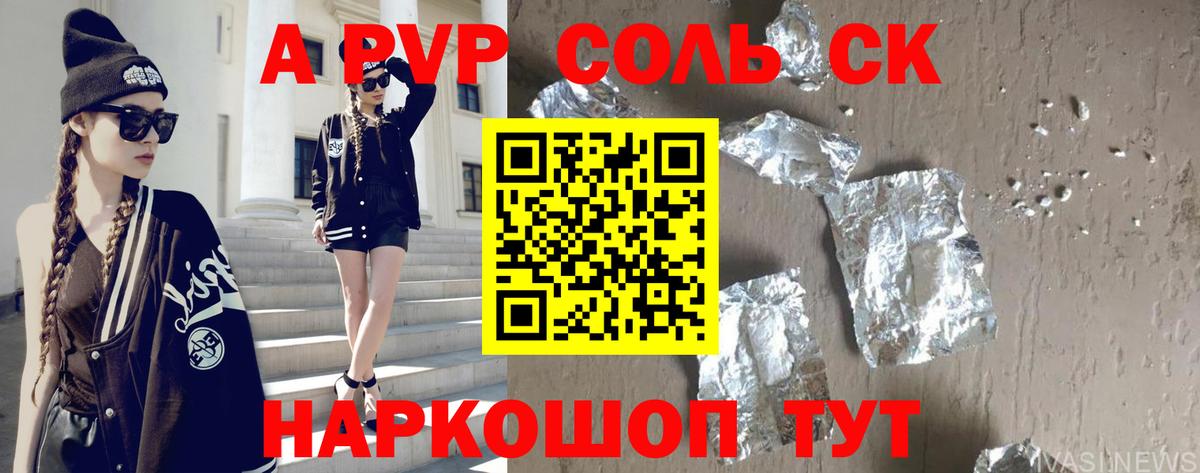 APVP  A-PVP кристаллы  Вход с VPN  Асбест 