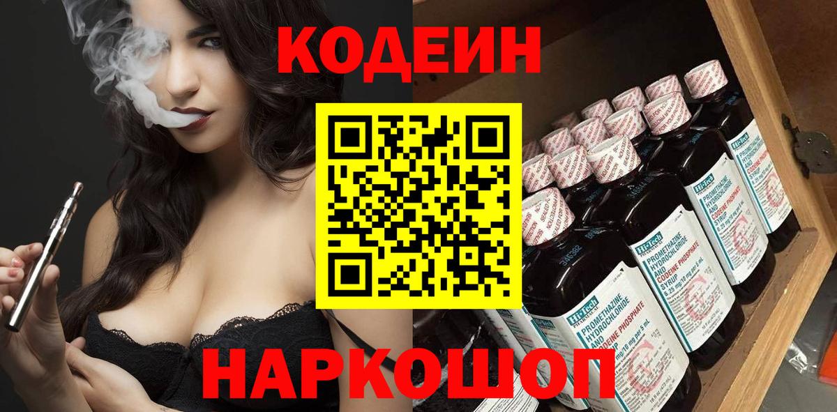 магазин    Кодеин напиток Lean (лин)  Вход с VPN  Асбест  Codein Purple Drank 