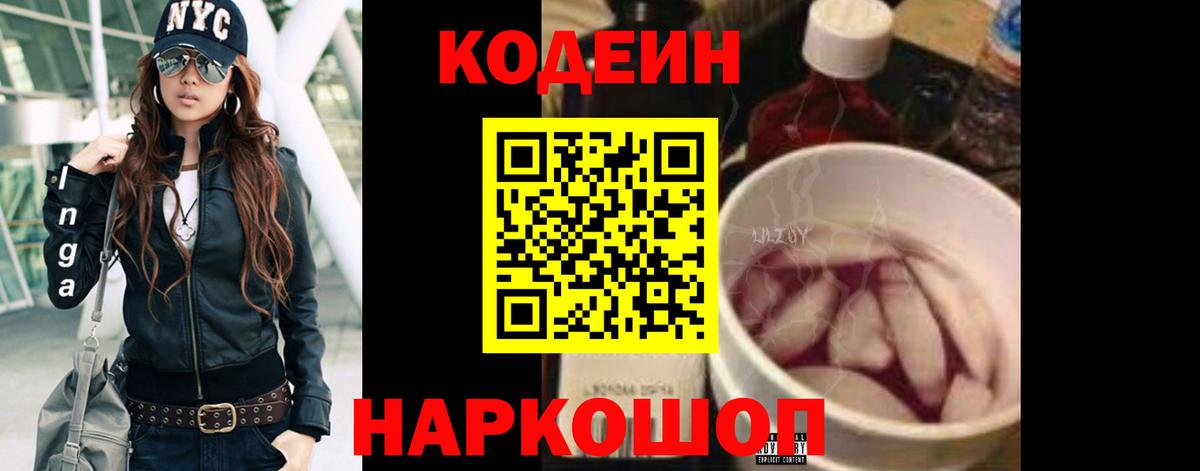 Кодеин напиток Lean (лин) Асбест