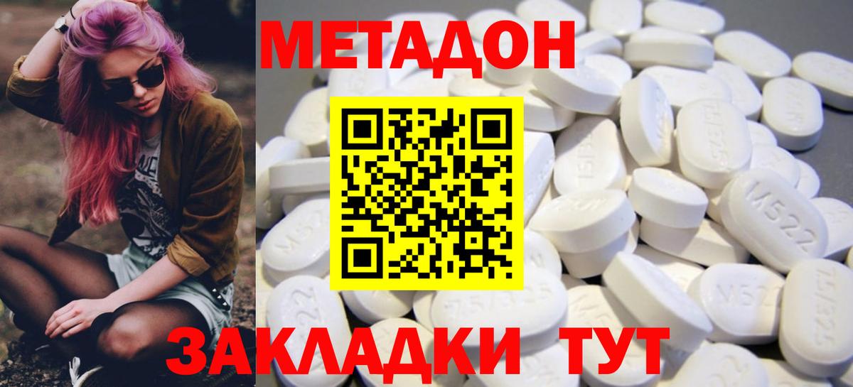 Метадон VHQ  Вход с VPN  МЕТАДОН methadone  Асбест 